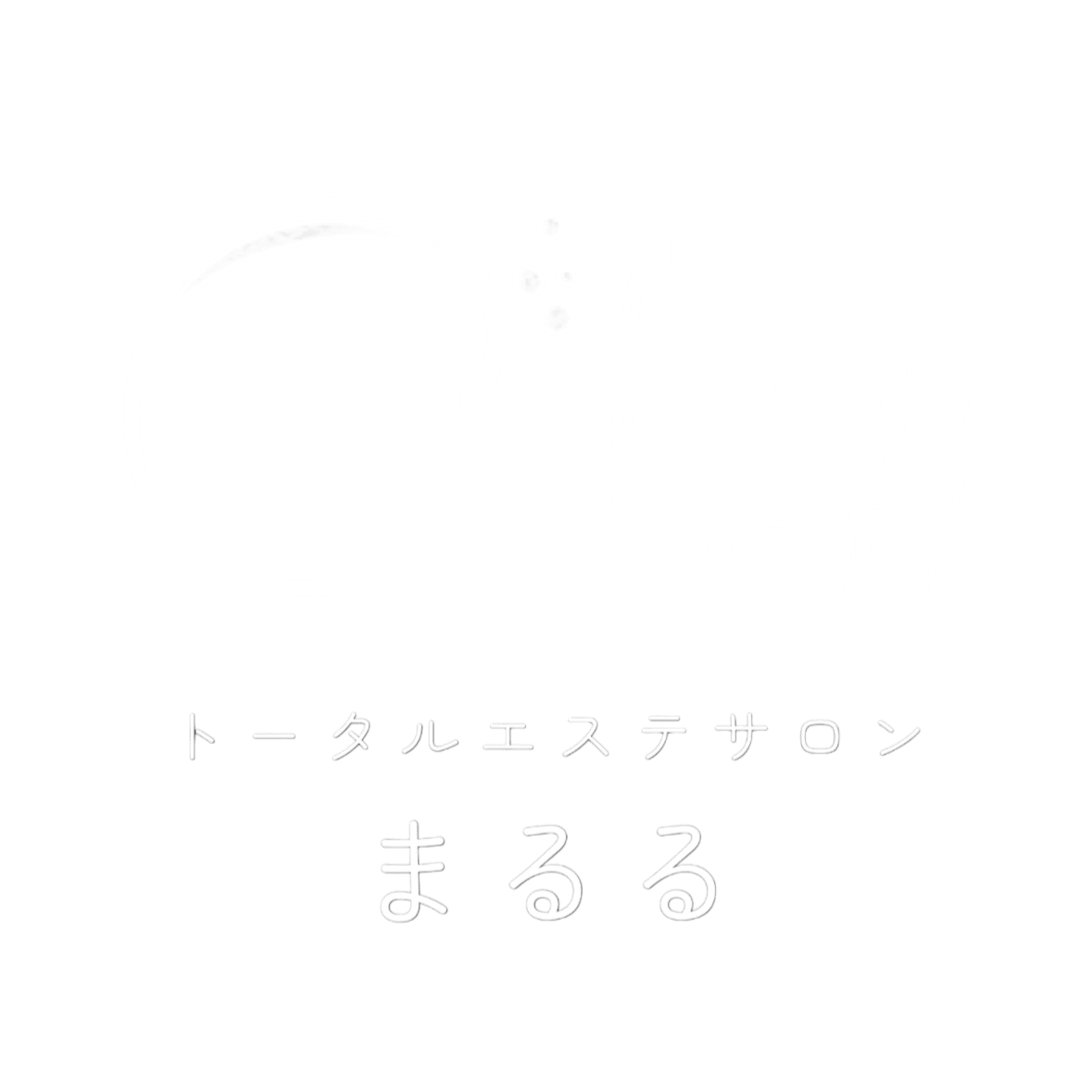 トータルエステサロン まるるのロゴ