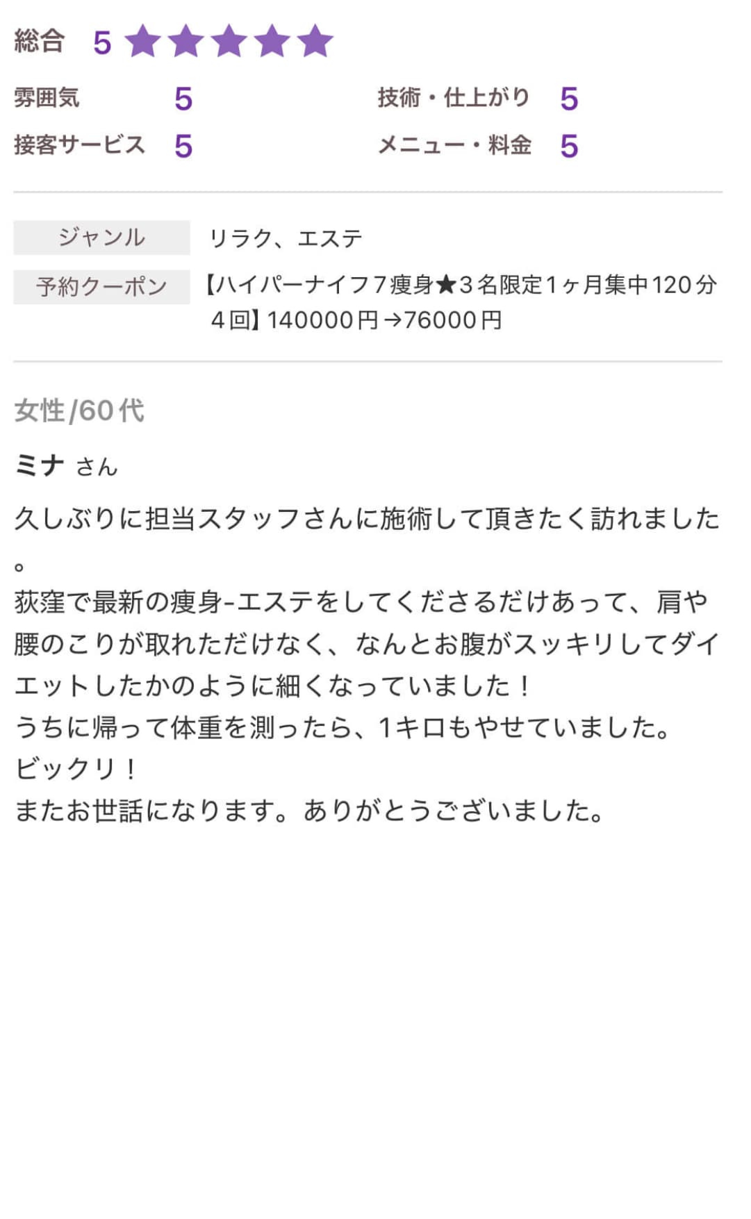 お客様からの口コミ画像