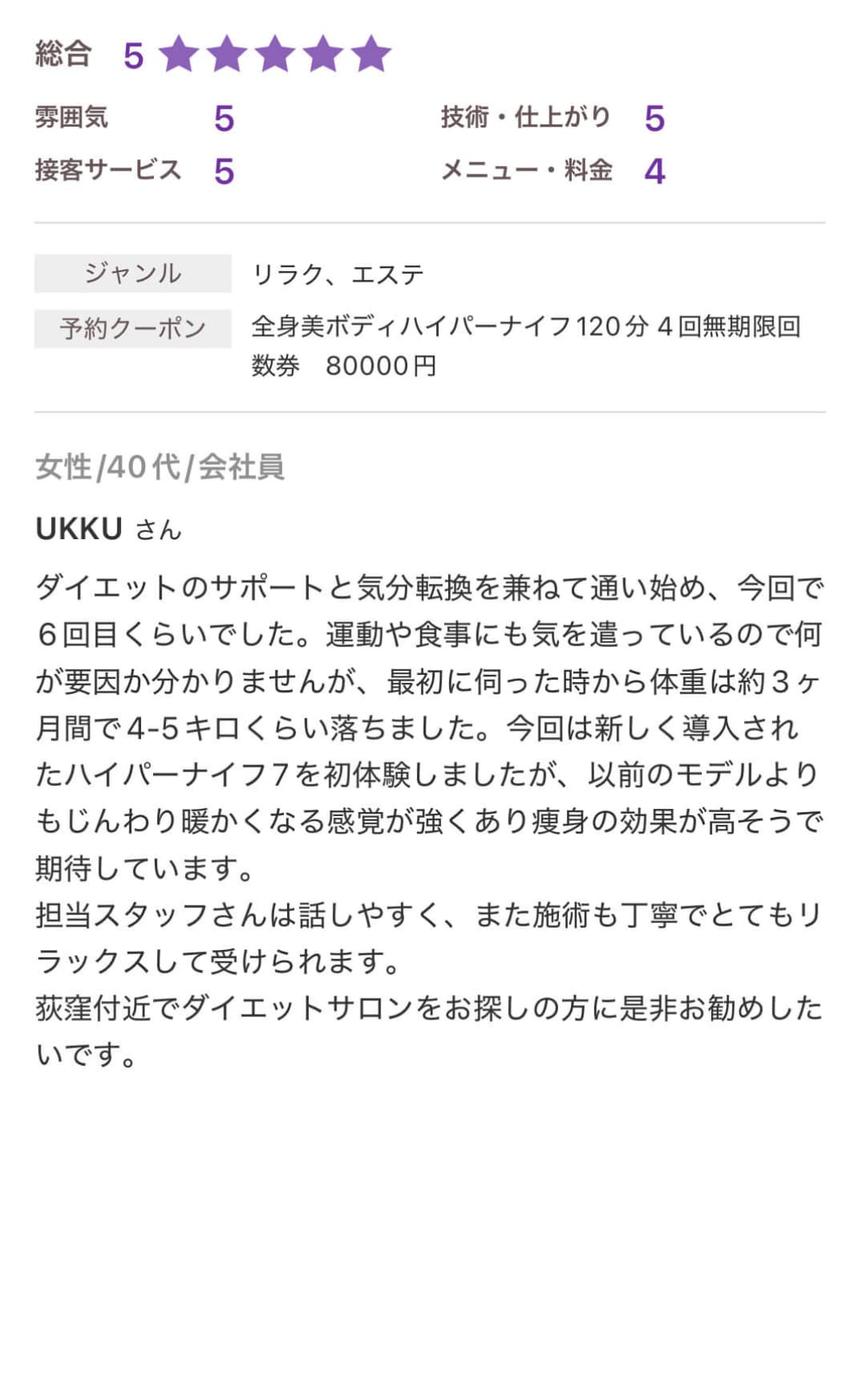 お客様からの口コミ画像