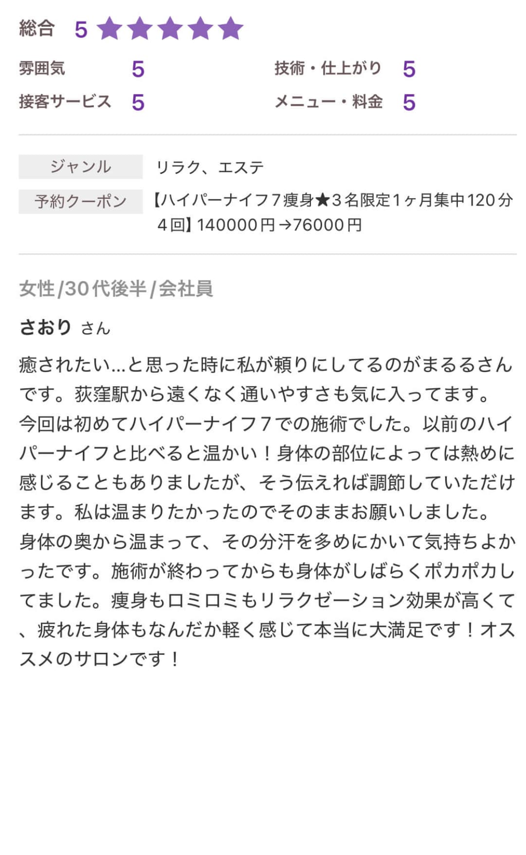 お客様からの口コミ画像