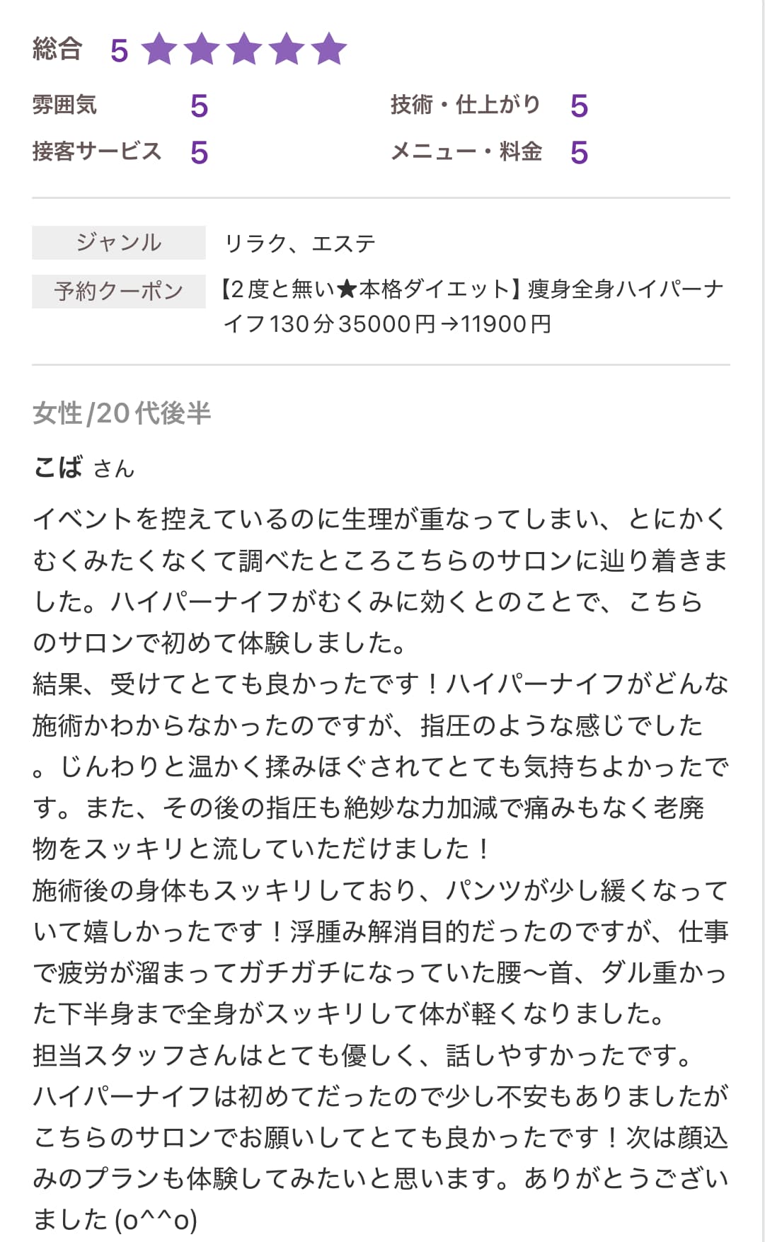 お客様からの口コミ画像